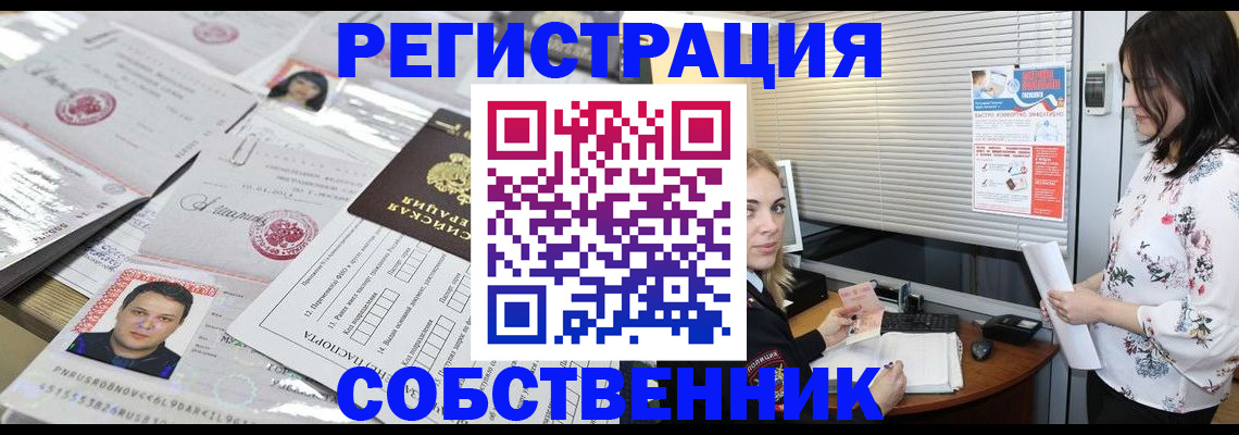 прописка для работы в Коломне