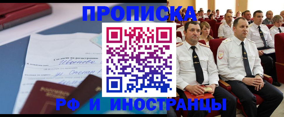 прописка иностранных граждан в Коломне