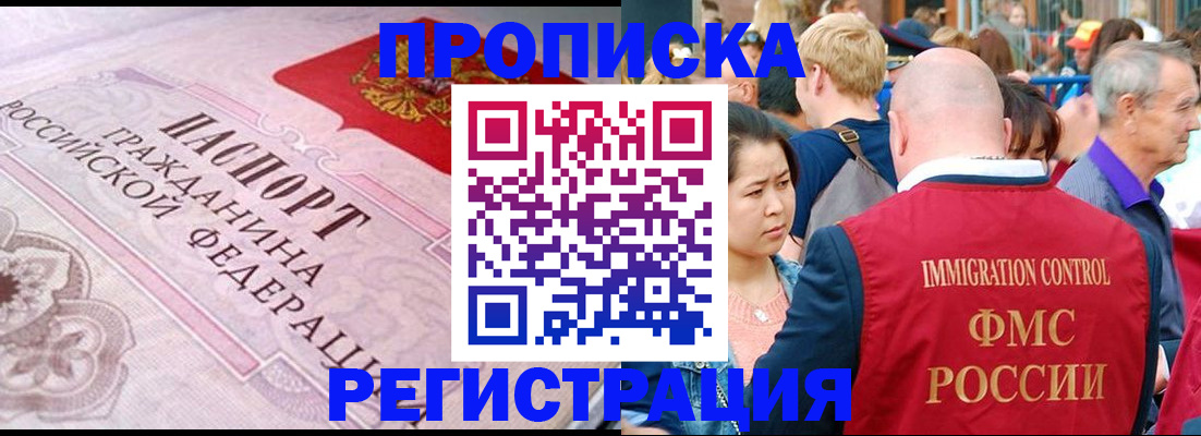 прописка иностранных граждан в Коломне